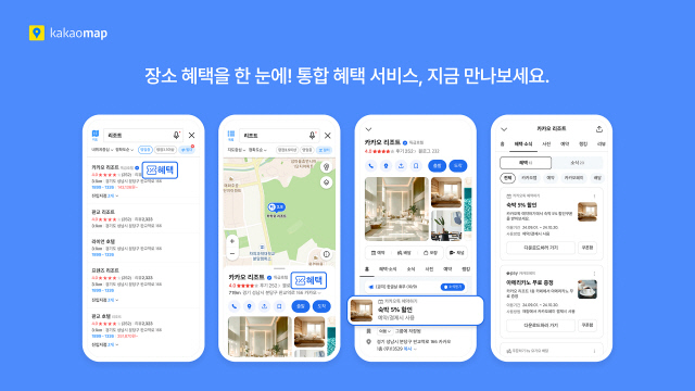 카카오맵 통합혜택 서비스. 카카오 제공